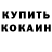 КОКАИН Эквадор Ingusha