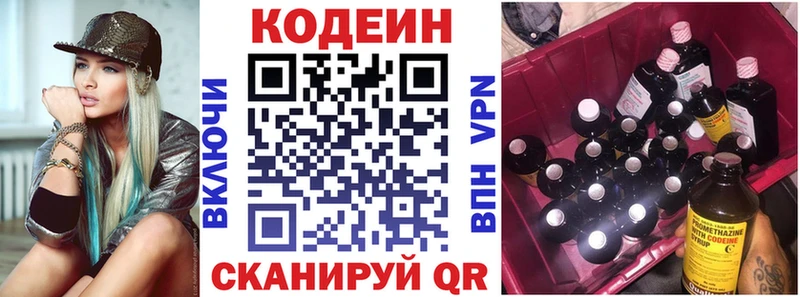 Кодеиновый сироп Lean Purple Drank Великий Новгород